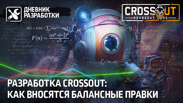 Как работает баланс crossout